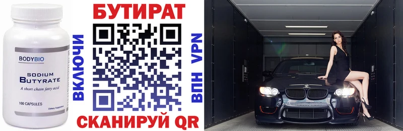 где купить   Власиха  Бутират бутандиол 